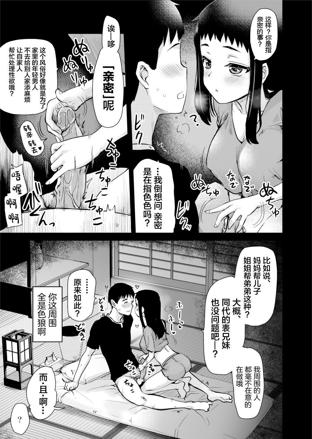 真・圣堂☆本舗 圣☆司 Hな风习がある义母の田舎で、初対面の従妹とHする话。 中国翻訳 无修正 DL版-第1章-图片15