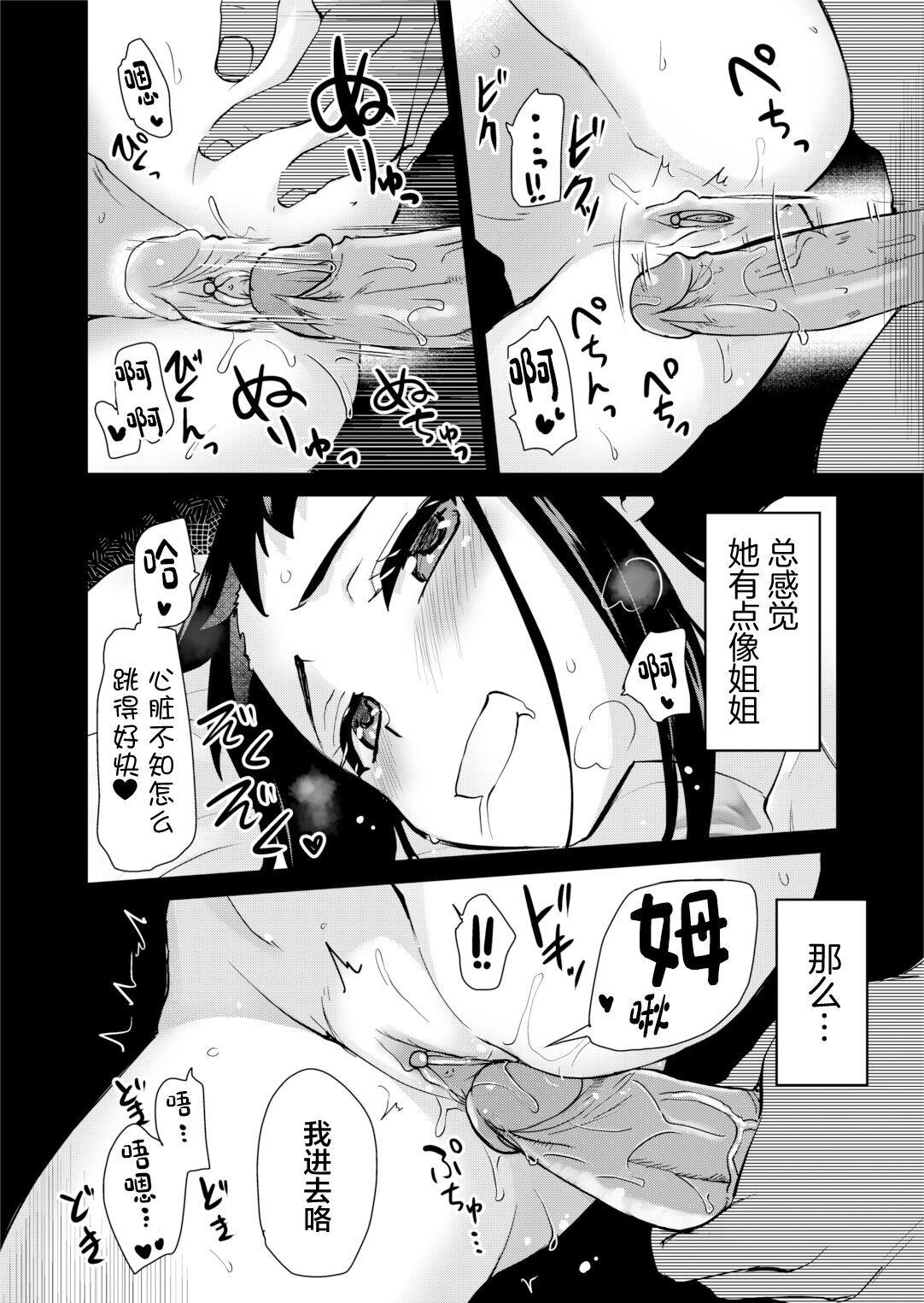 真・圣堂☆本舗 圣☆司 Hな风习がある义母の田舎で、初対面の従妹とHする话。 中国翻訳 无修正 DL版-第1章-图片18