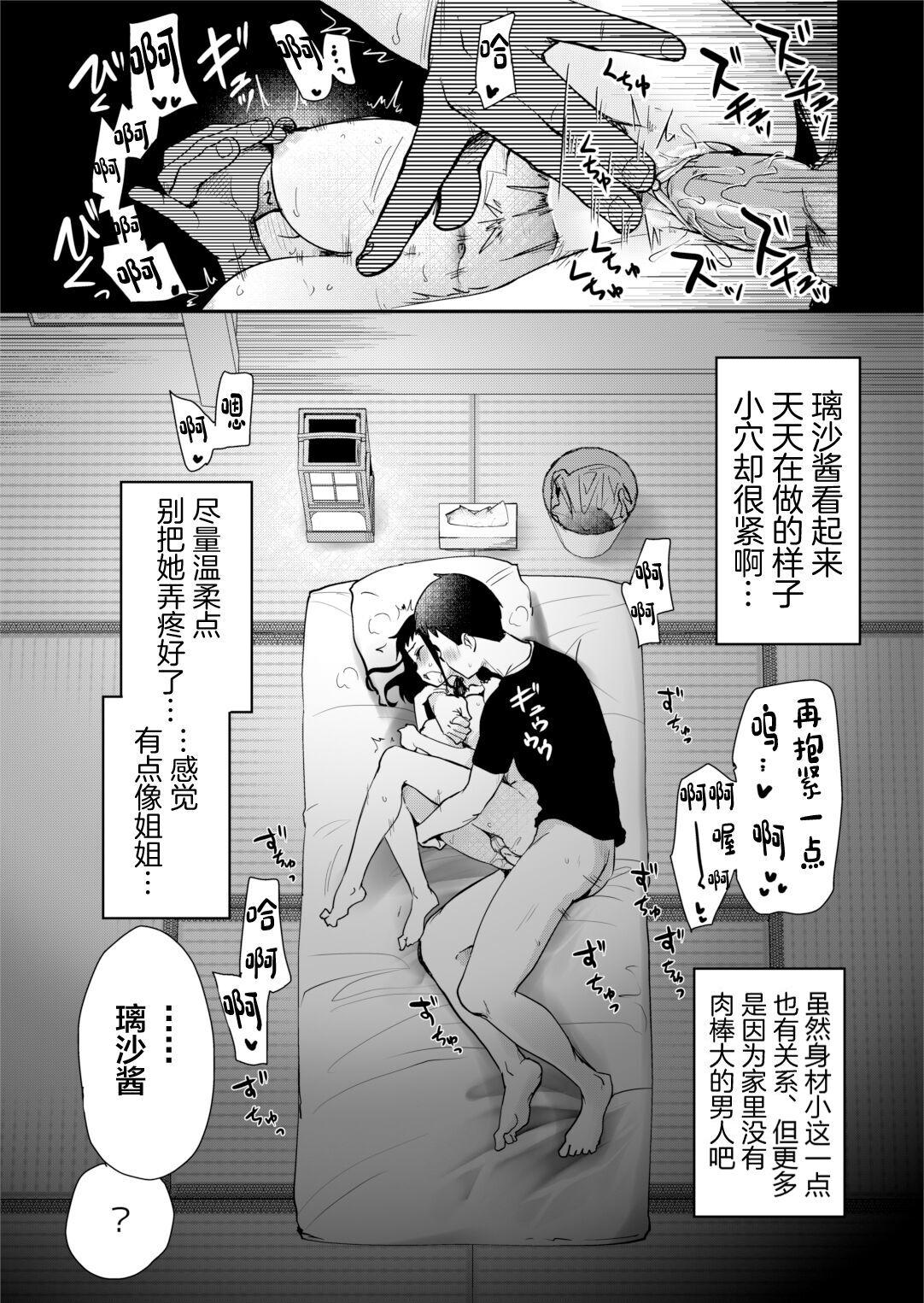 真・圣堂☆本舗 圣☆司 Hな风习がある义母の田舎で、初対面の従妹とHする话。 中国翻訳 无修正 DL版-第1章-图片20