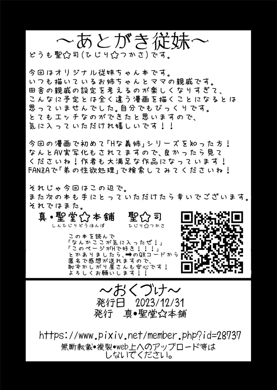真・圣堂☆本舗 圣☆司 Hな风习がある义母の田舎で、初対面の従妹とHする话。 中国翻訳 无修正 DL版-第1章-图片34