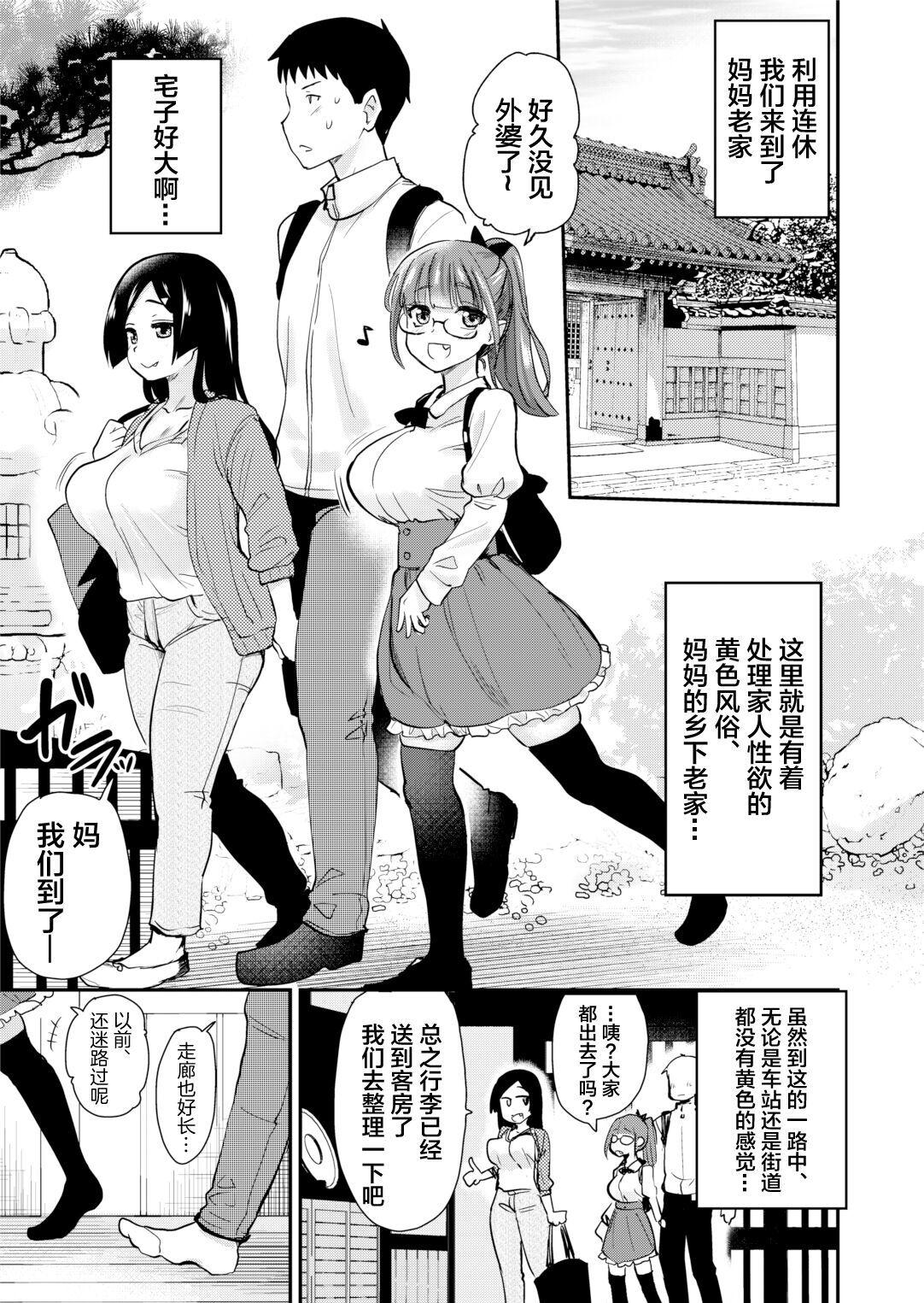 真・圣堂☆本舗 圣☆司 Hな风习がある义母の田舎で、初対面の従妹とHする话。 中国翻訳 无修正 DL版-第1章-图片5