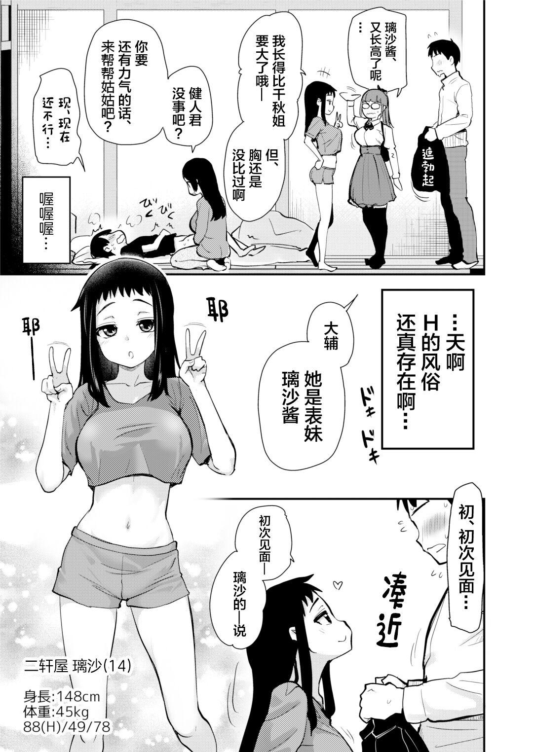 真・圣堂☆本舗 圣☆司 Hな风习がある义母の田舎で、初対面の従妹とHする话。 中国翻訳 无修正 DL版-第1章-图片7