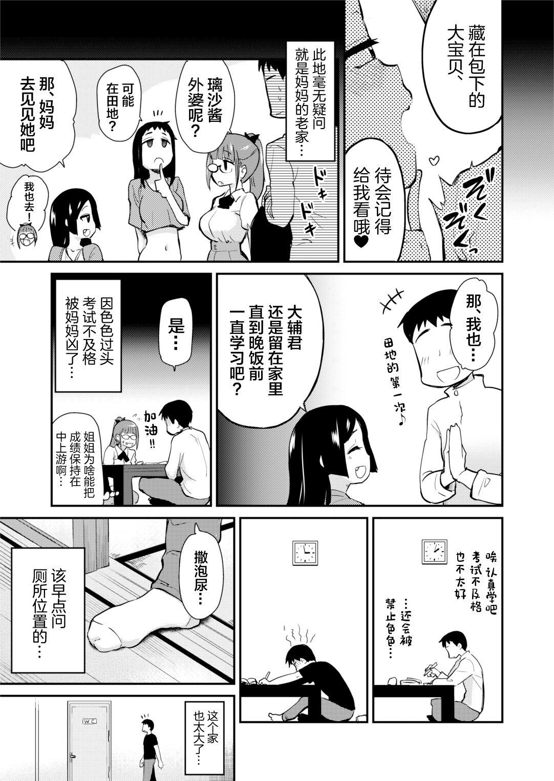 真・圣堂☆本舗 圣☆司 Hな风习がある义母の田舎で、初対面の従妹とHする话。 中国翻訳 无修正 DL版-第1章-图片9