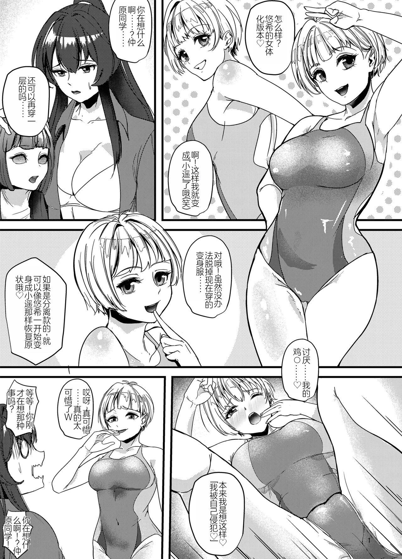 水泳部の怖い先辈！2-第1章-图片16