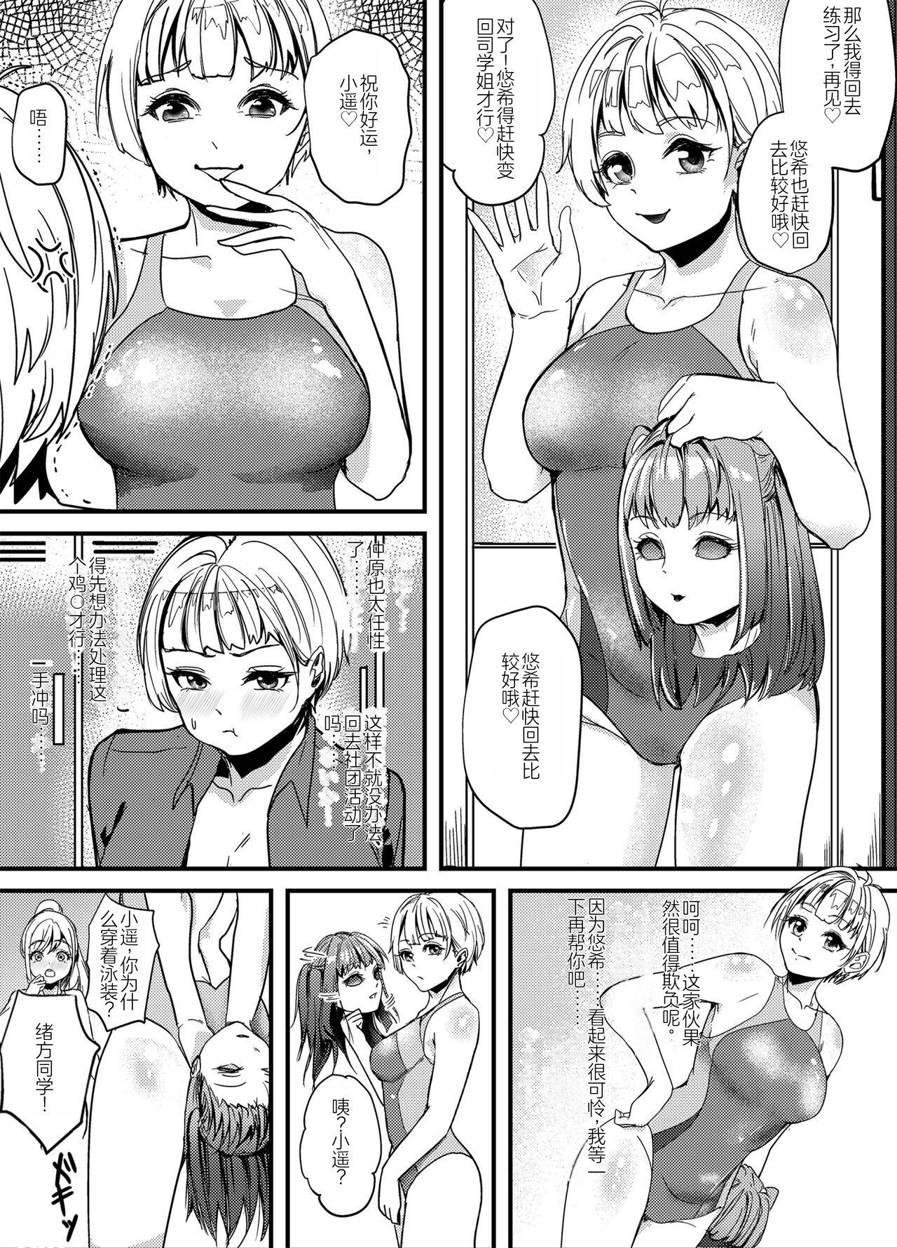 水泳部の怖い先辈！2-第1章-图片19