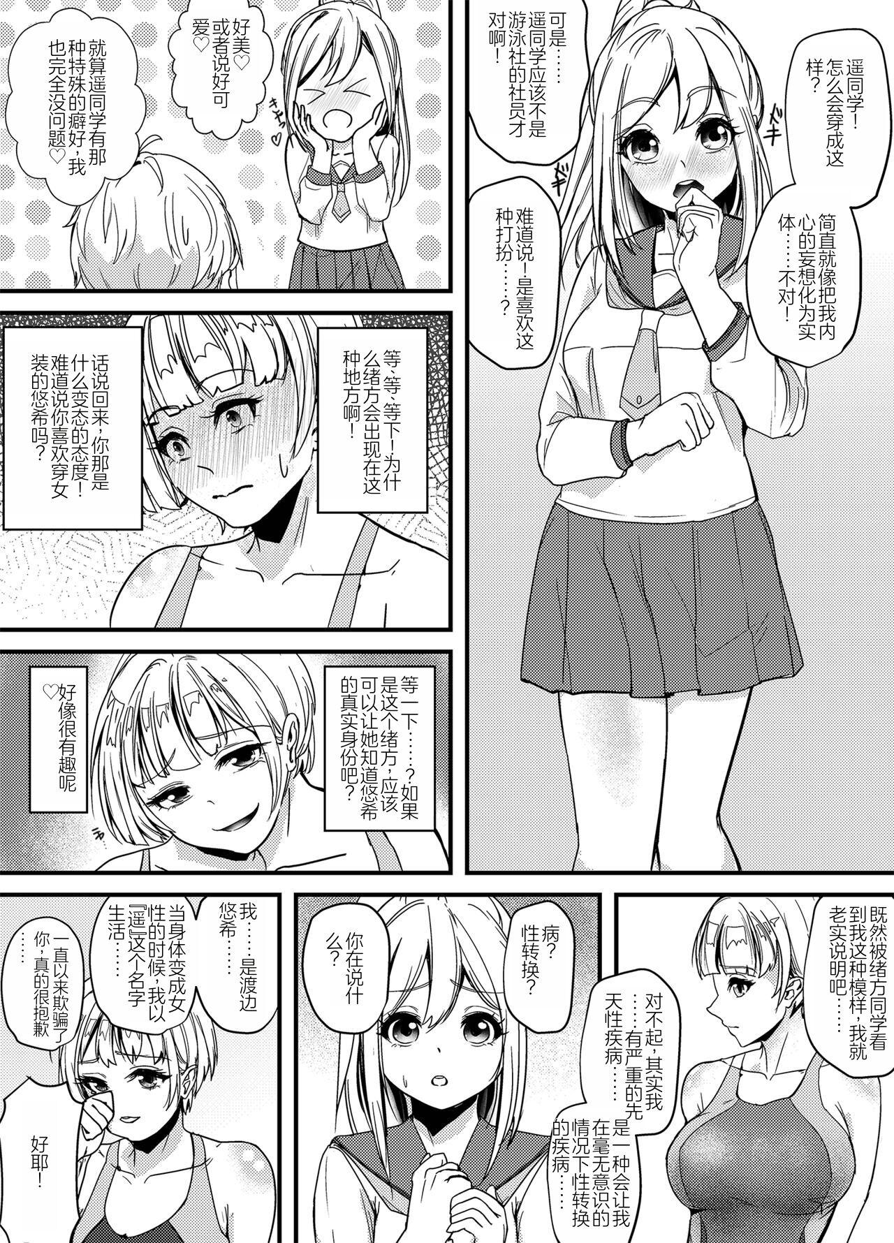 水泳部の怖い先辈！2-第1章-图片20