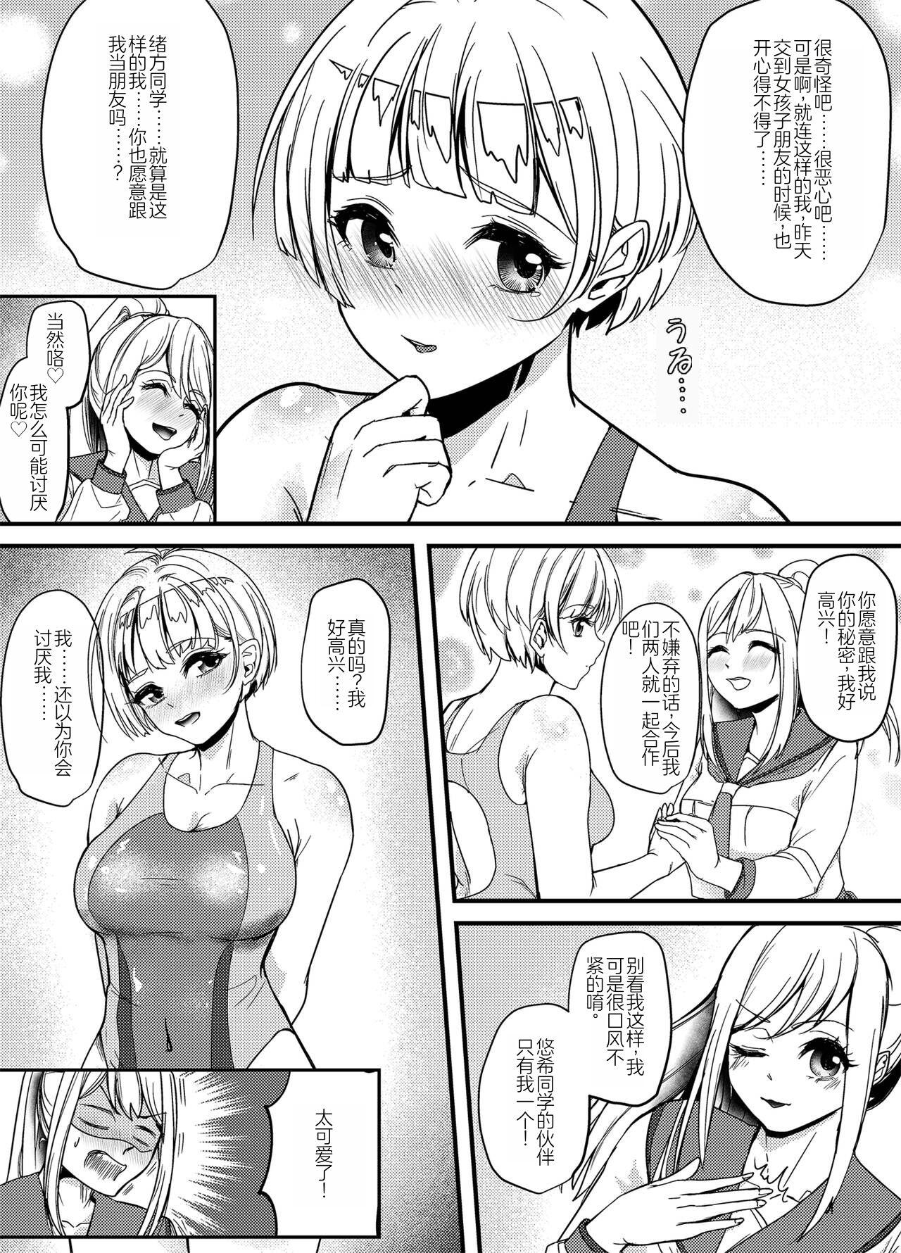 水泳部の怖い先辈！2-第1章-图片21