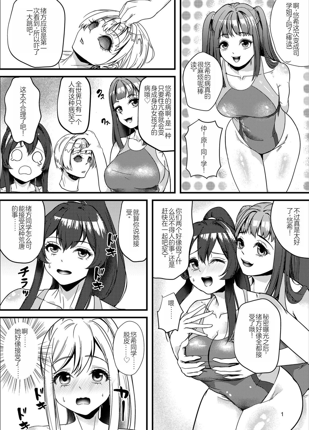 水泳部の怖い先辈！2-第1章-图片29