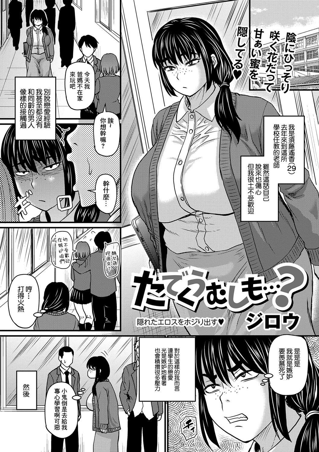 ジロウ たでくうむしも コミックマショウ 2024年6月号 中国翻訳 DL版