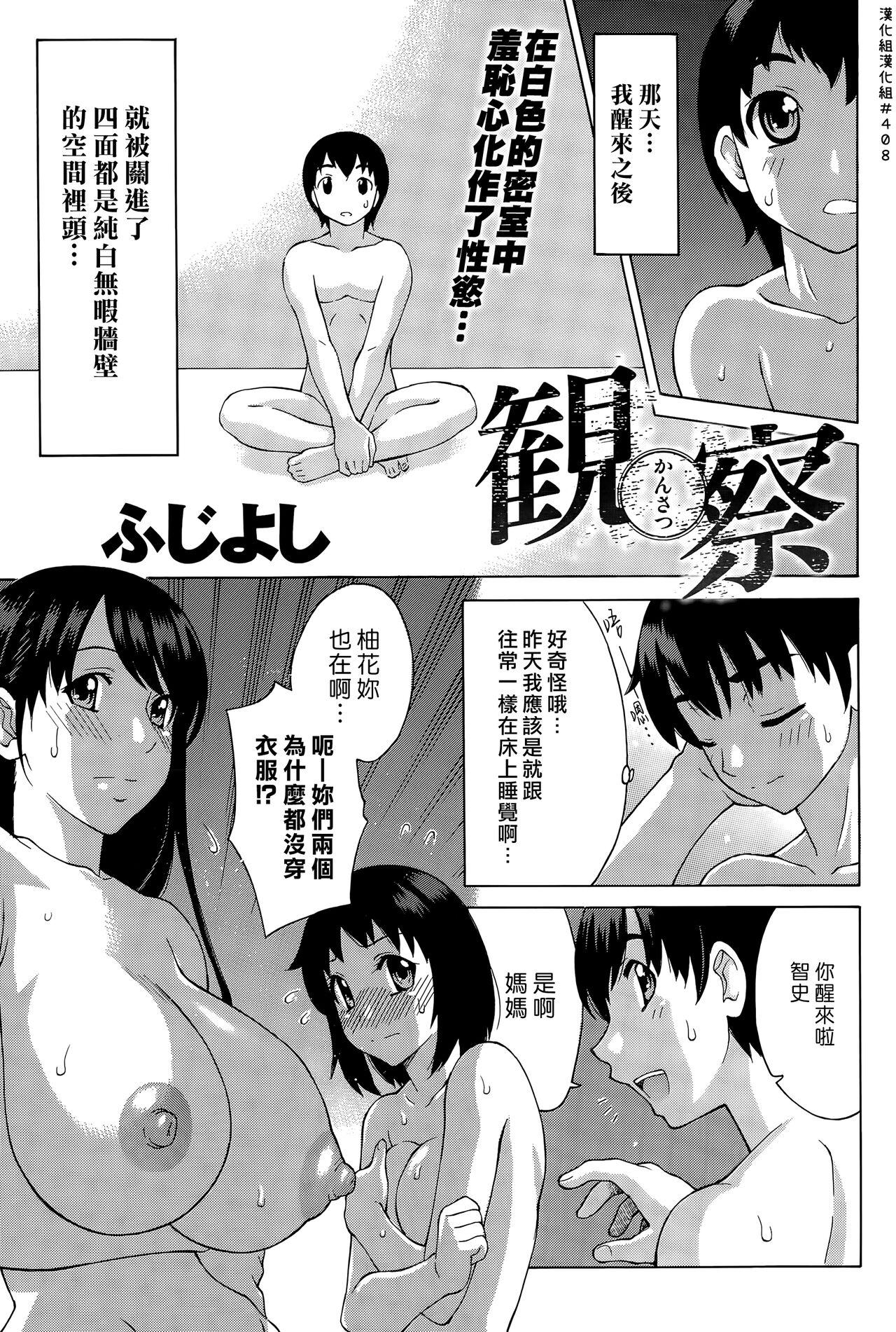 ふじよし 観察 COMIC アンスリウム 2015年6月号 中国翻訳