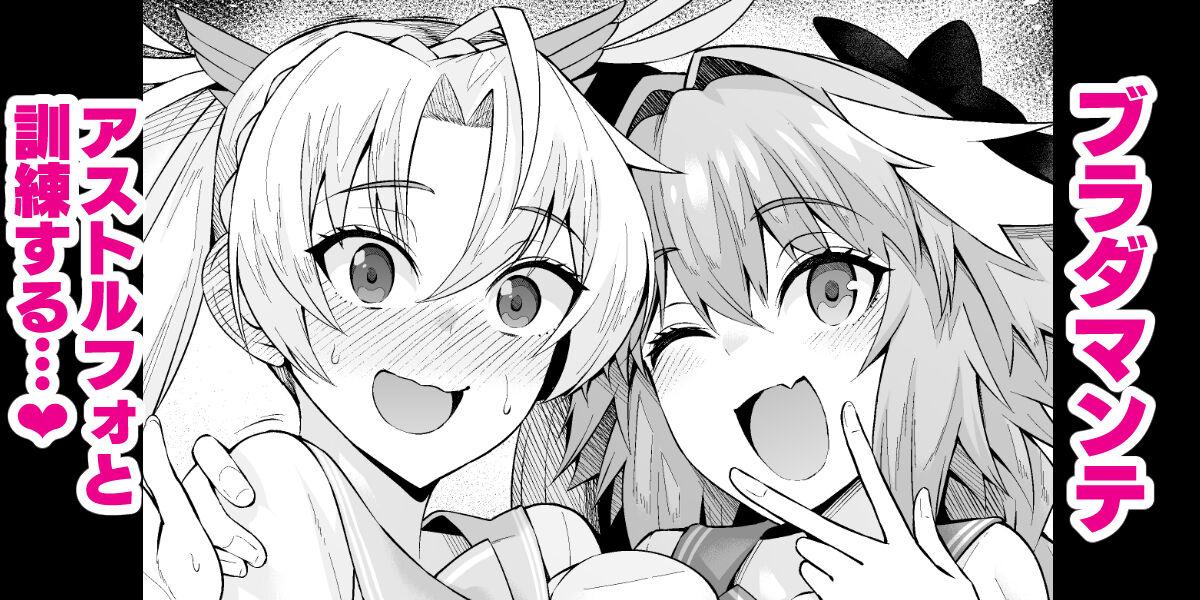 あんこまん ブラダマンテ、アストルフォと训练する❤ FateGrand Order 中国翻訳