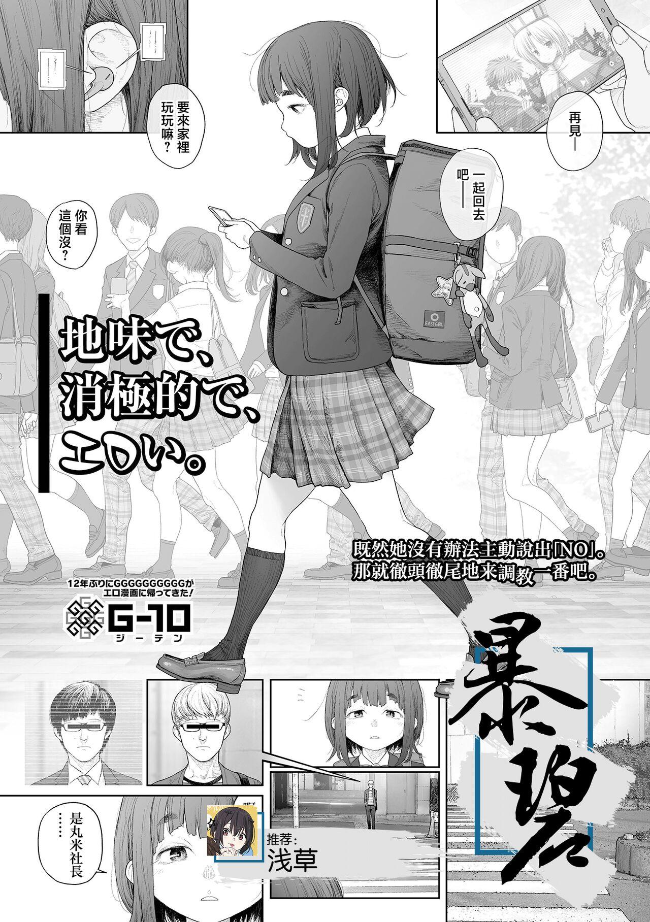 G10 地味で、消极的で、エロい。 コミック Mate legend Vol57 2024年6月号 中国翻訳