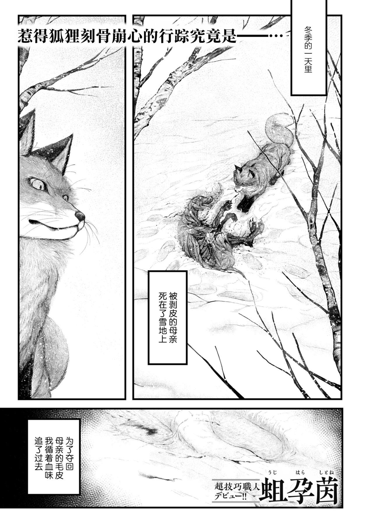 蛆孕茵 きつねの意趣返し COMIC 快艶 VOL10  中国翻訳 DL版