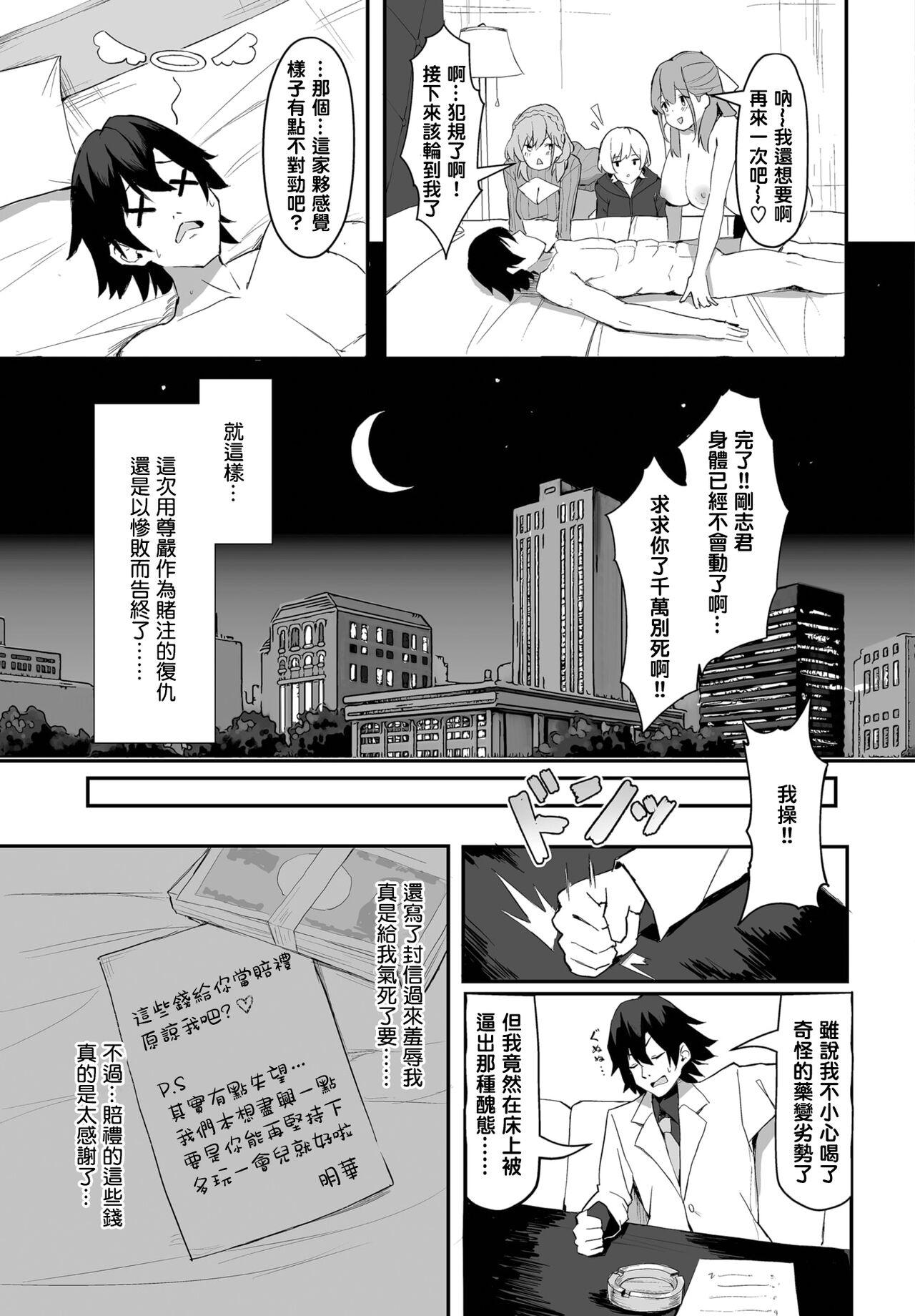 ホイホイこーろ、迹美くぼむ 元・非モテ童贞は见返したい！～ビッチ五姉妹攻略ゲーム～ 1话 中国翻訳 DL版-第1章-图片18