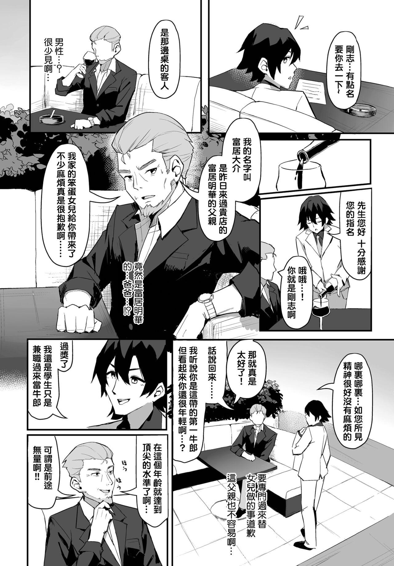 ホイホイこーろ、迹美くぼむ 元・非モテ童贞は见返したい！～ビッチ五姉妹攻略ゲーム～ 1话 中国翻訳 DL版-第1章-图片19