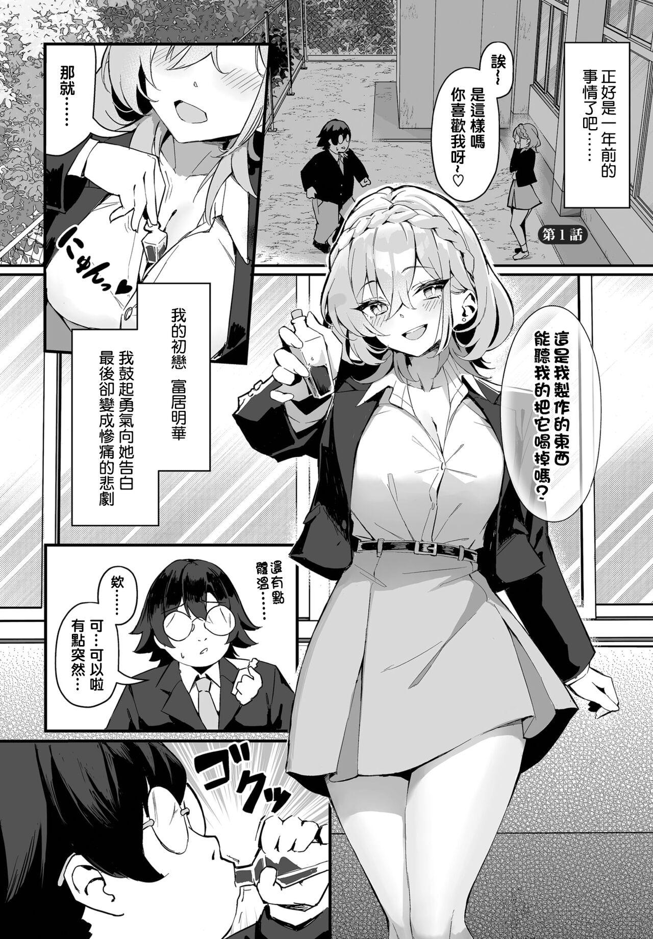 ホイホイこーろ、迹美くぼむ 元・非モテ童贞は见返したい！～ビッチ五姉妹攻略ゲーム～ 1话 中国翻訳 DL版-第1章-图片2