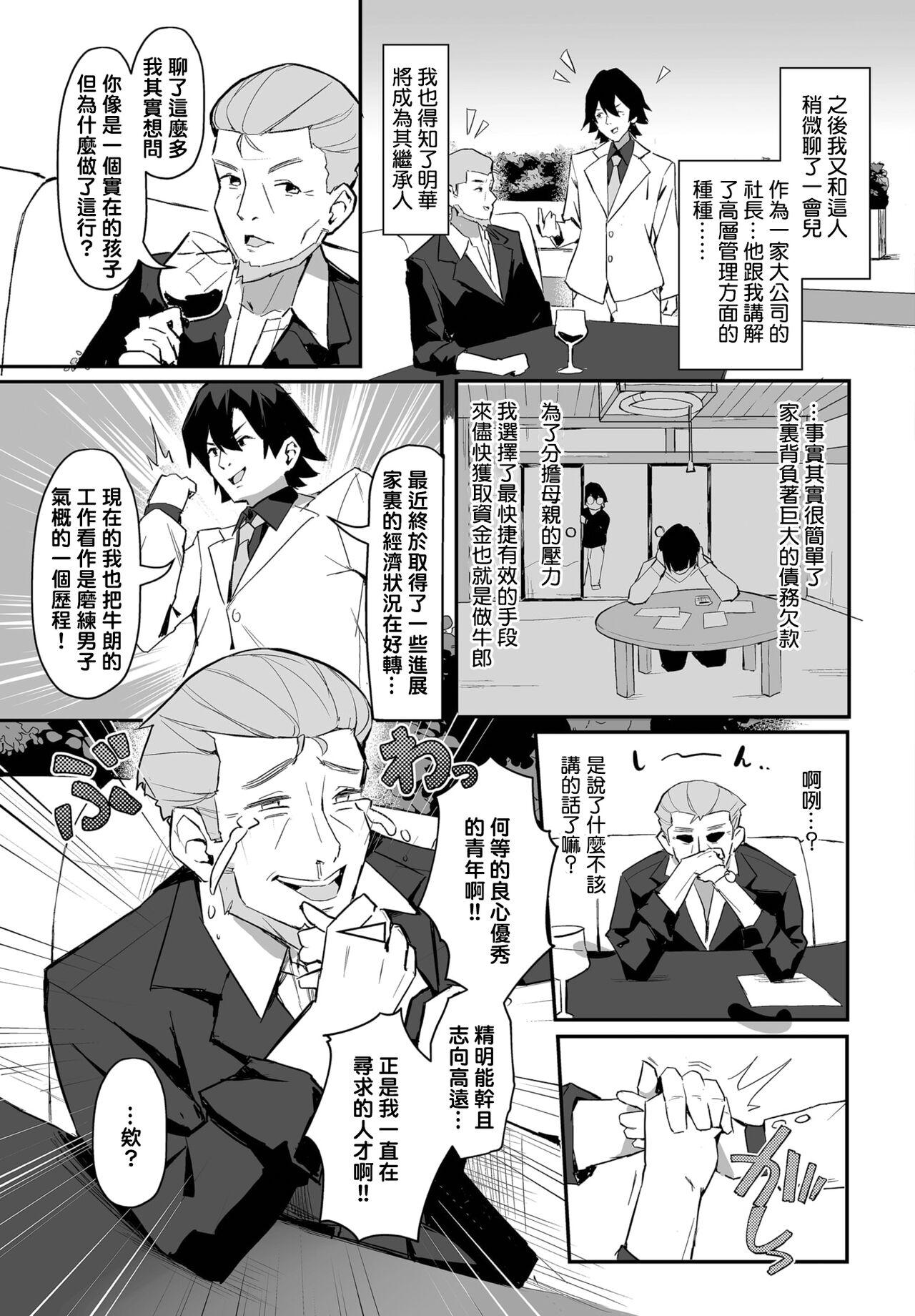 ホイホイこーろ、迹美くぼむ 元・非モテ童贞は见返したい！～ビッチ五姉妹攻略ゲーム～ 1话 中国翻訳 DL版-第1章-图片20