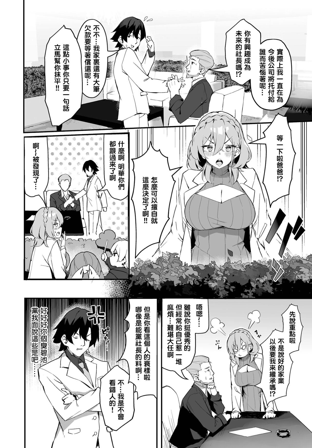 ホイホイこーろ、迹美くぼむ 元・非モテ童贞は见返したい！～ビッチ五姉妹攻略ゲーム～ 1话 中国翻訳 DL版-第1章-图片21