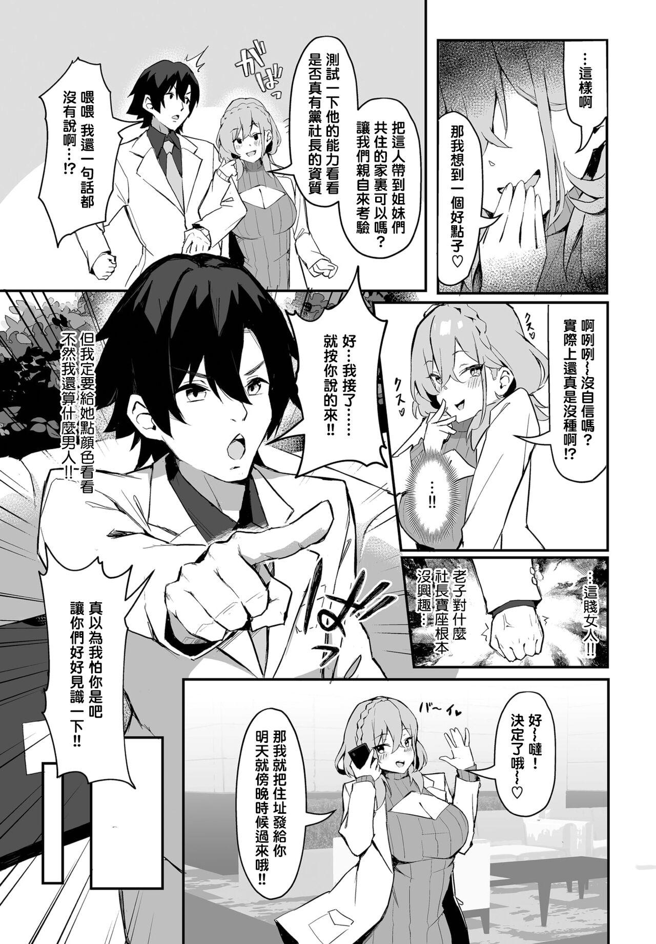 ホイホイこーろ、迹美くぼむ 元・非モテ童贞は见返したい！～ビッチ五姉妹攻略ゲーム～ 1话 中国翻訳 DL版-第1章-图片22