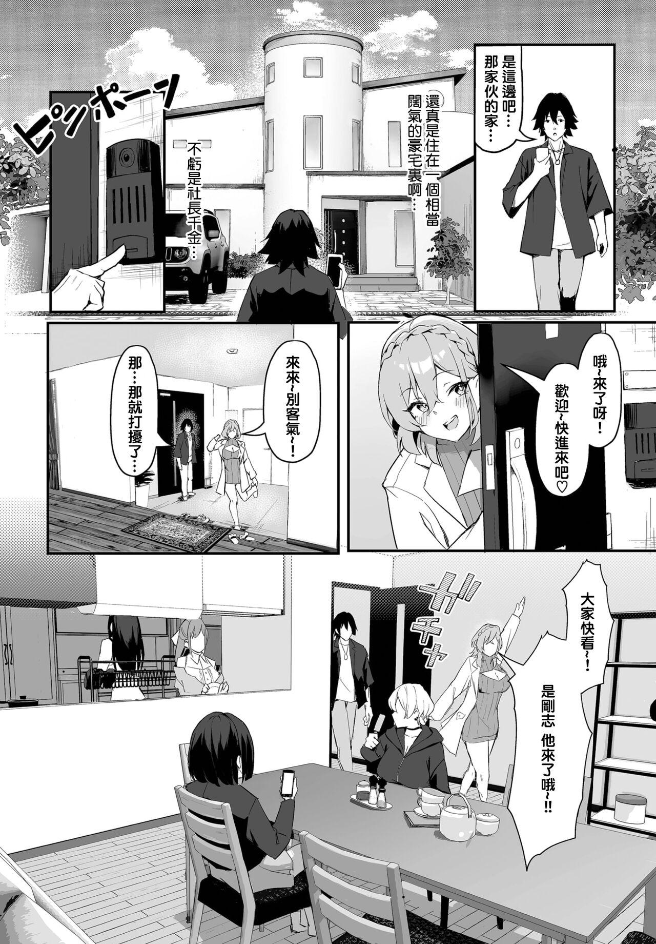 ホイホイこーろ、迹美くぼむ 元・非モテ童贞は见返したい！～ビッチ五姉妹攻略ゲーム～ 1话 中国翻訳 DL版-第1章-图片23