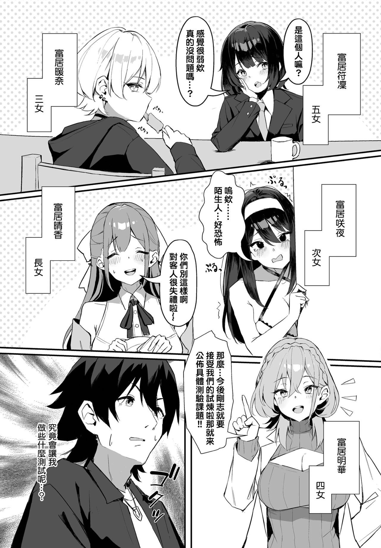ホイホイこーろ、迹美くぼむ 元・非モテ童贞は见返したい！～ビッチ五姉妹攻略ゲーム～ 1话 中国翻訳 DL版-第1章-图片24