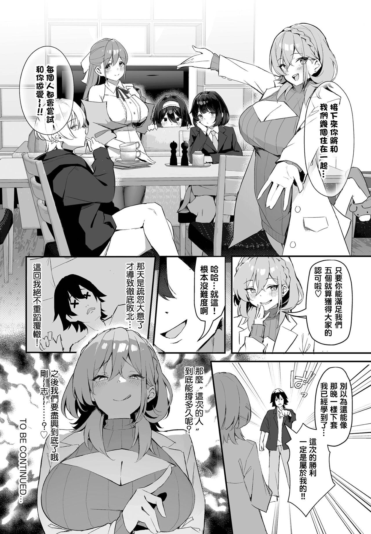 ホイホイこーろ、迹美くぼむ 元・非モテ童贞は见返したい！～ビッチ五姉妹攻略ゲーム～ 1话 中国翻訳 DL版-第1章-图片25