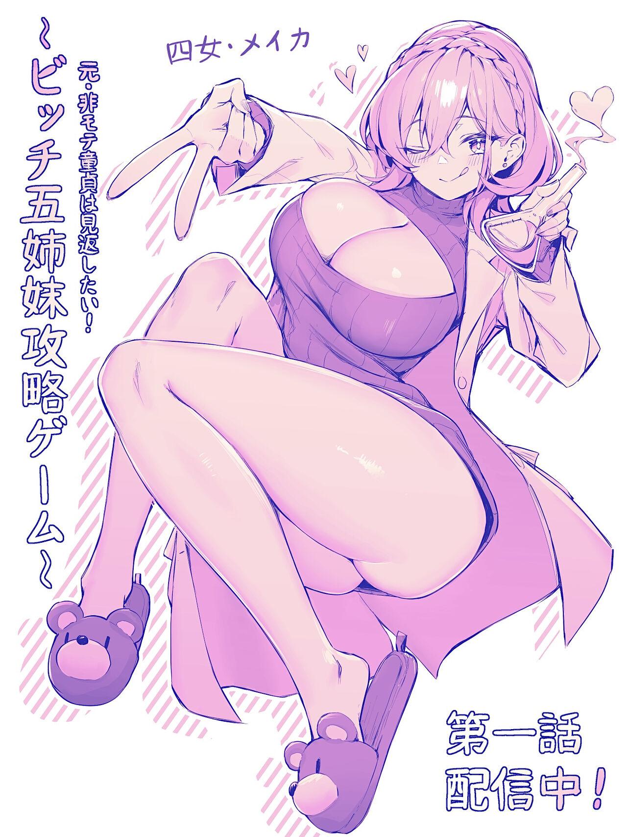 ホイホイこーろ、迹美くぼむ 元・非モテ童贞は见返したい！～ビッチ五姉妹攻略ゲーム～ 1话 中国翻訳 DL版-第1章-图片26