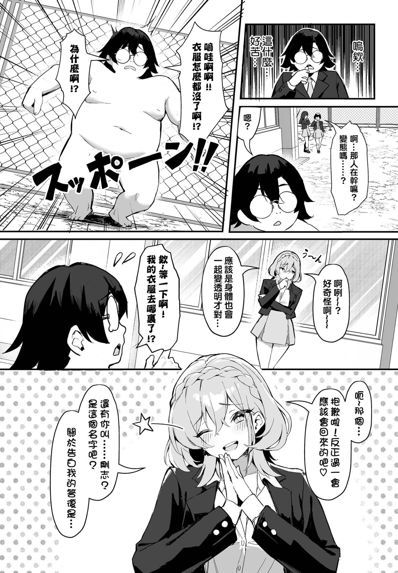 ホイホイこーろ、迹美くぼむ 元・非モテ童贞は见返したい！～ビッチ五姉妹攻略ゲーム～ 1话 中国翻訳 DL版-第1章-图片3