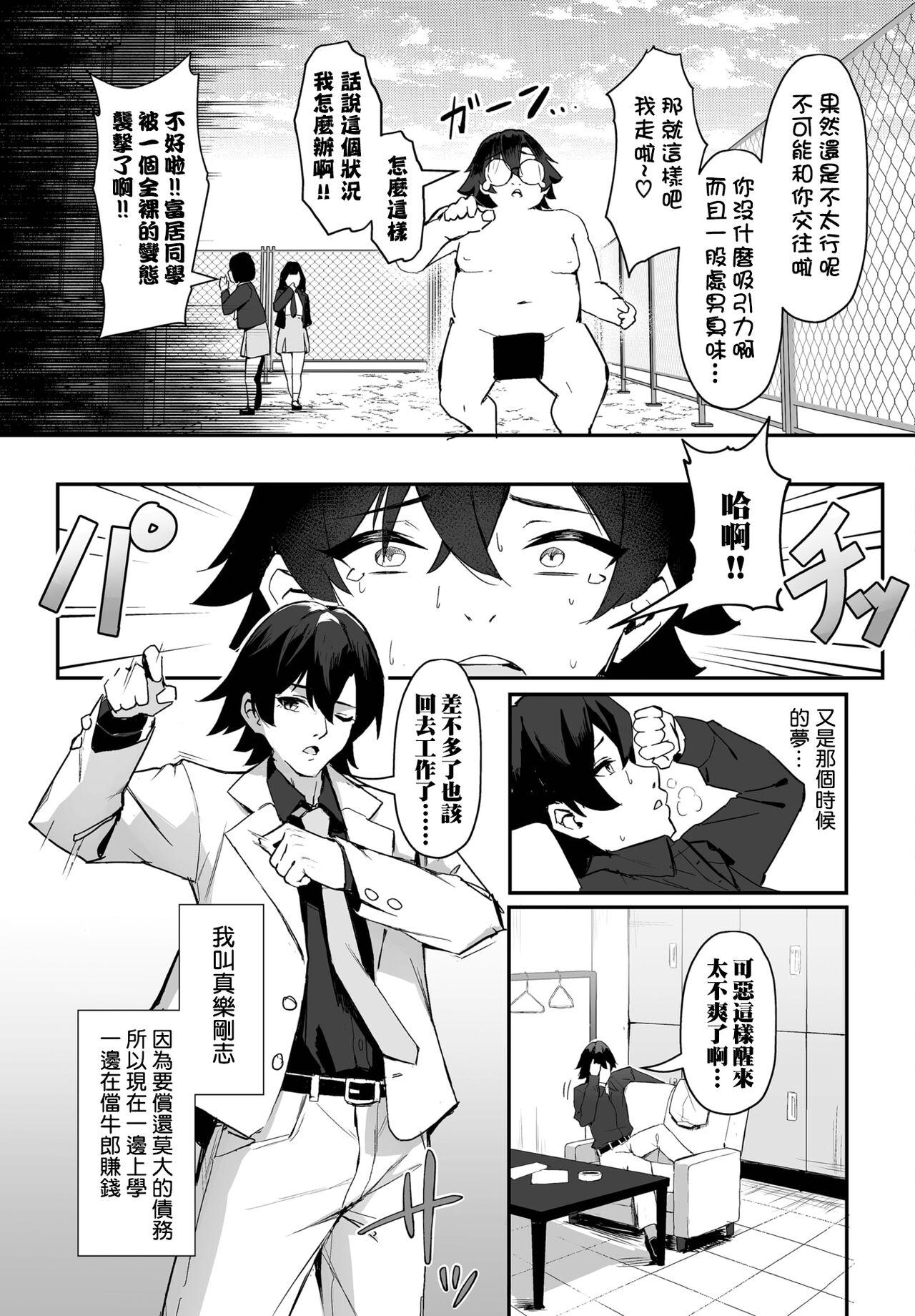 ホイホイこーろ、迹美くぼむ 元・非モテ童贞は见返したい！～ビッチ五姉妹攻略ゲーム～ 1话 中国翻訳 DL版-第1章-图片4