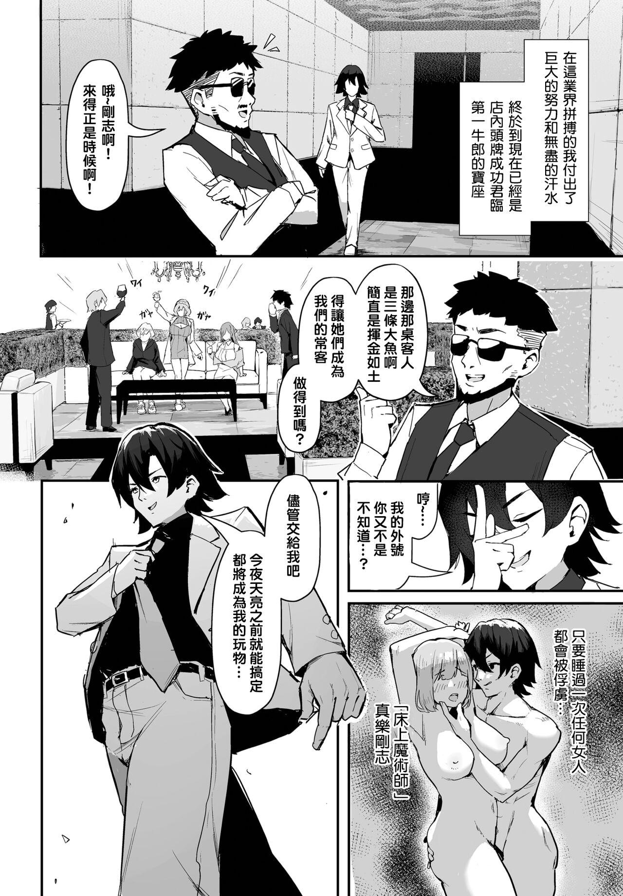 ホイホイこーろ、迹美くぼむ 元・非モテ童贞は见返したい！～ビッチ五姉妹攻略ゲーム～ 1话 中国翻訳 DL版-第1章-图片5