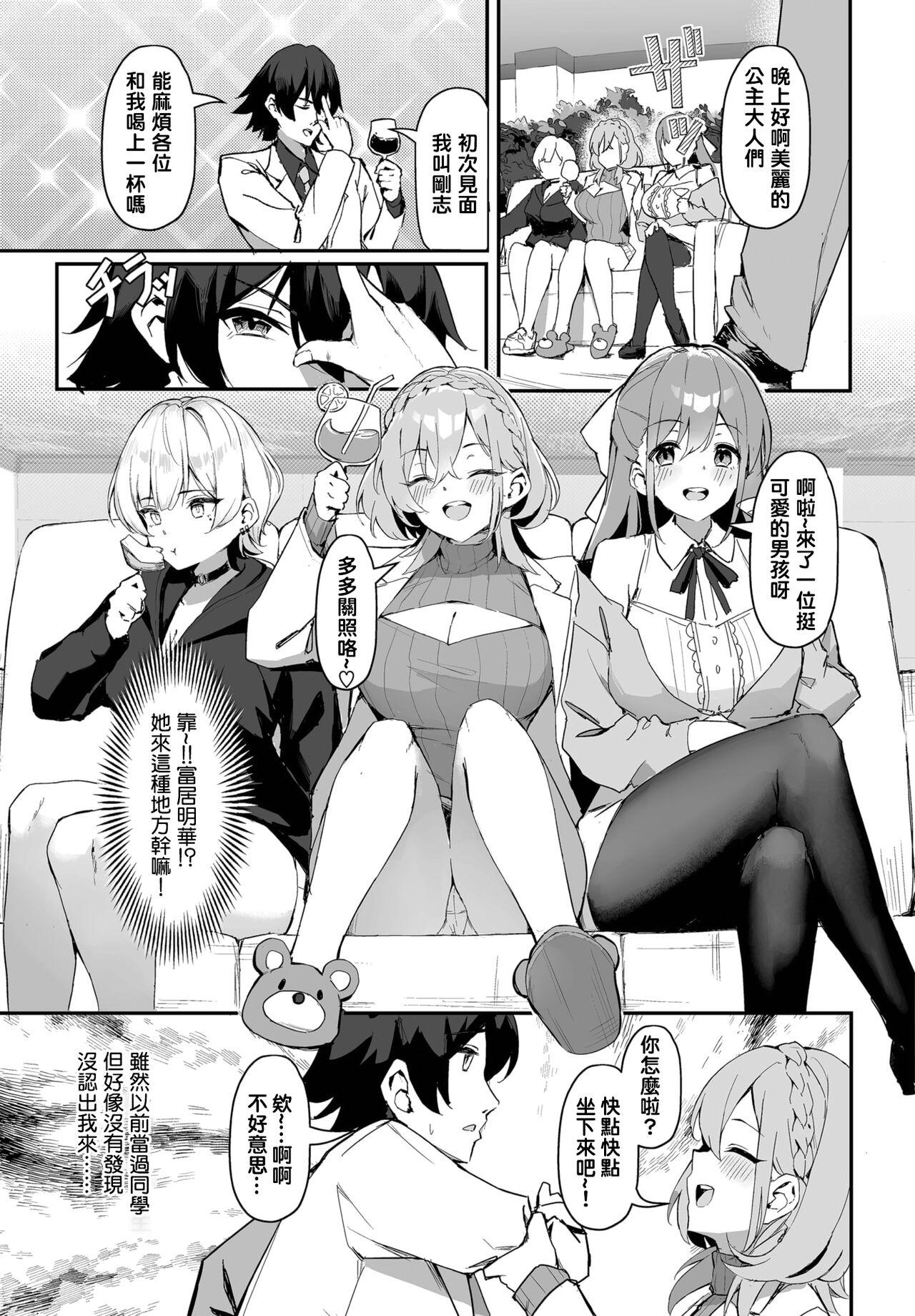 ホイホイこーろ、迹美くぼむ 元・非モテ童贞は见返したい！～ビッチ五姉妹攻略ゲーム～ 1话 中国翻訳 DL版-第1章-图片6