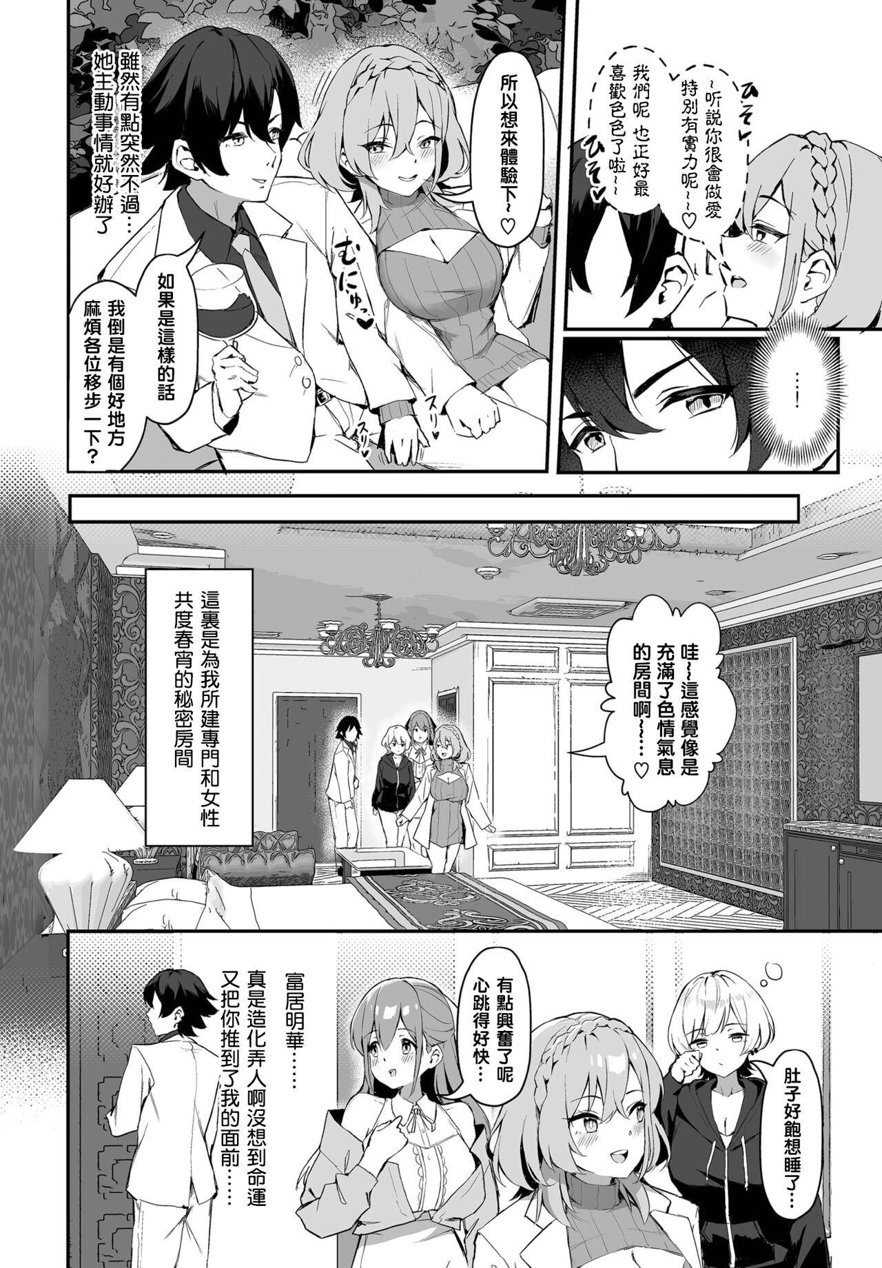 ホイホイこーろ、迹美くぼむ 元・非モテ童贞は见返したい！～ビッチ五姉妹攻略ゲーム～ 1话 中国翻訳 DL版-第1章-图片7