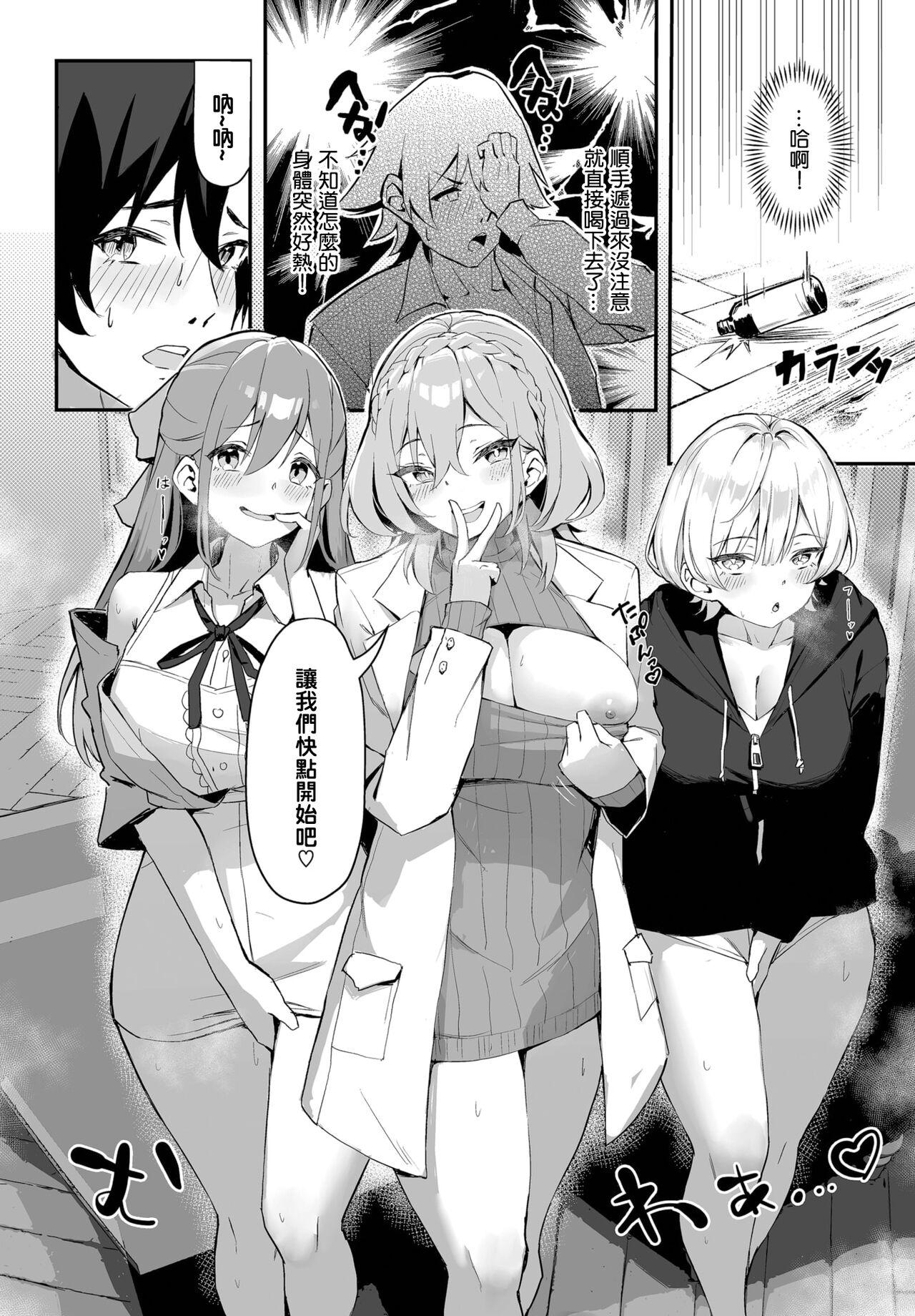 ホイホイこーろ、迹美くぼむ 元・非モテ童贞は见返したい！～ビッチ五姉妹攻略ゲーム～ 1话 中国翻訳 DL版-第1章-图片9
