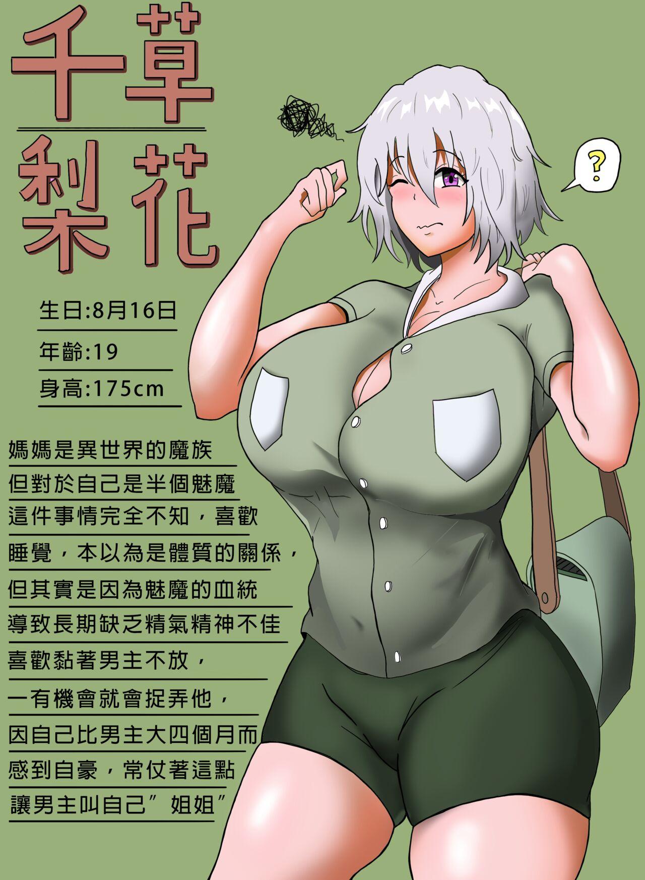 我的青梅竹马是魅魔