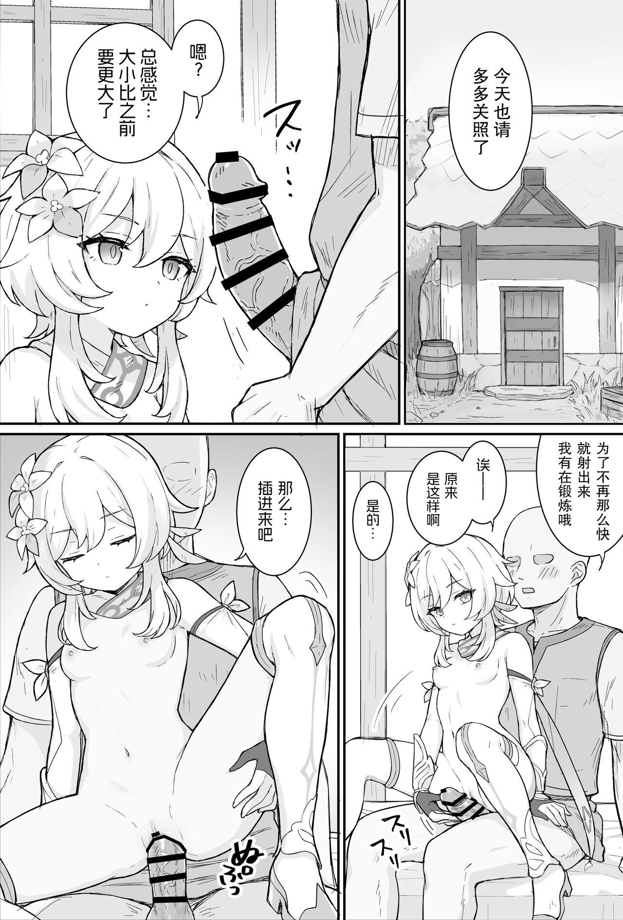 ももさわ 抜いてくれる蛍ちゃん 后编 原神 中国翻訳