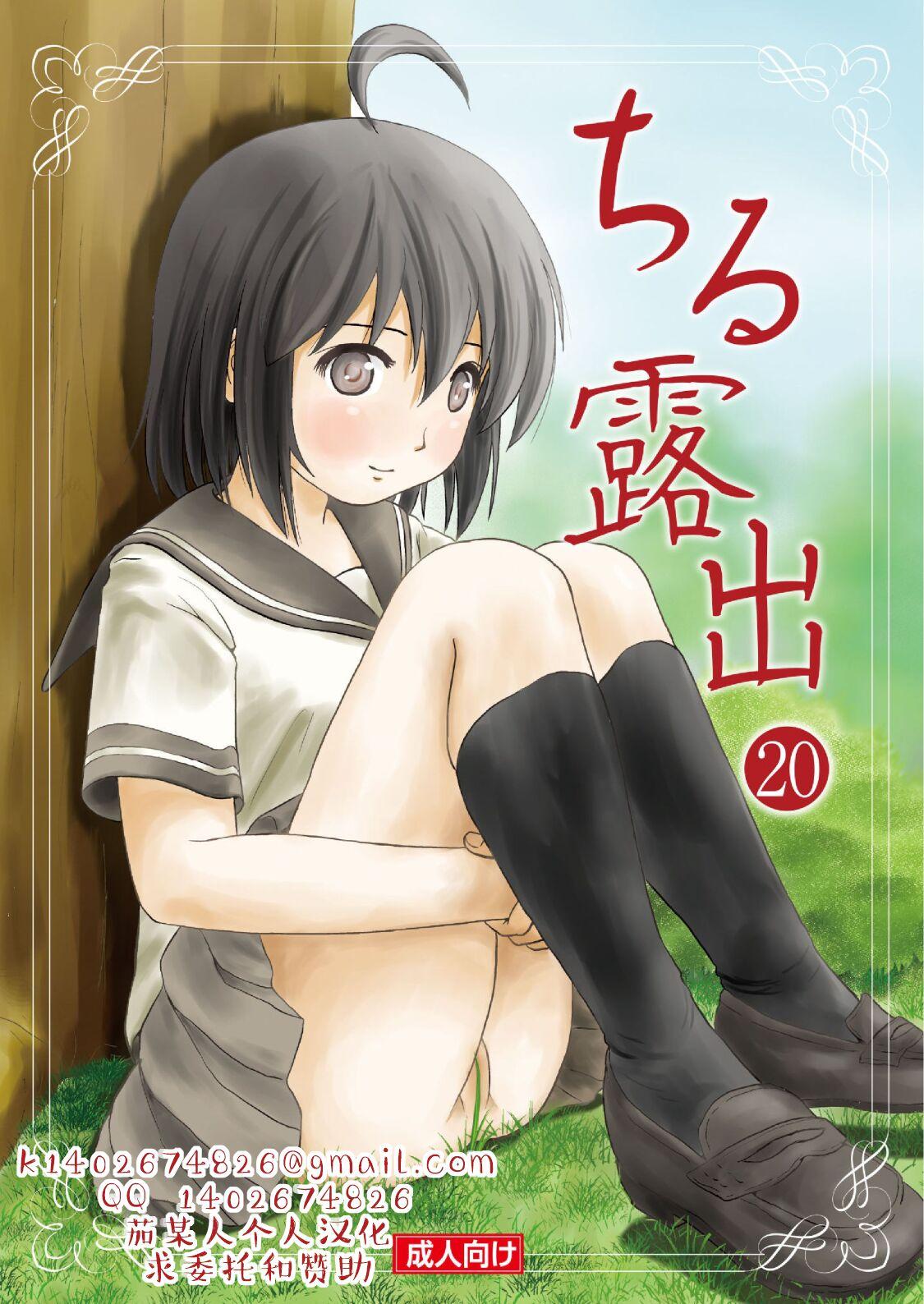 ちみはうす たかぴ ちる露出 20 中国翻訳DL版