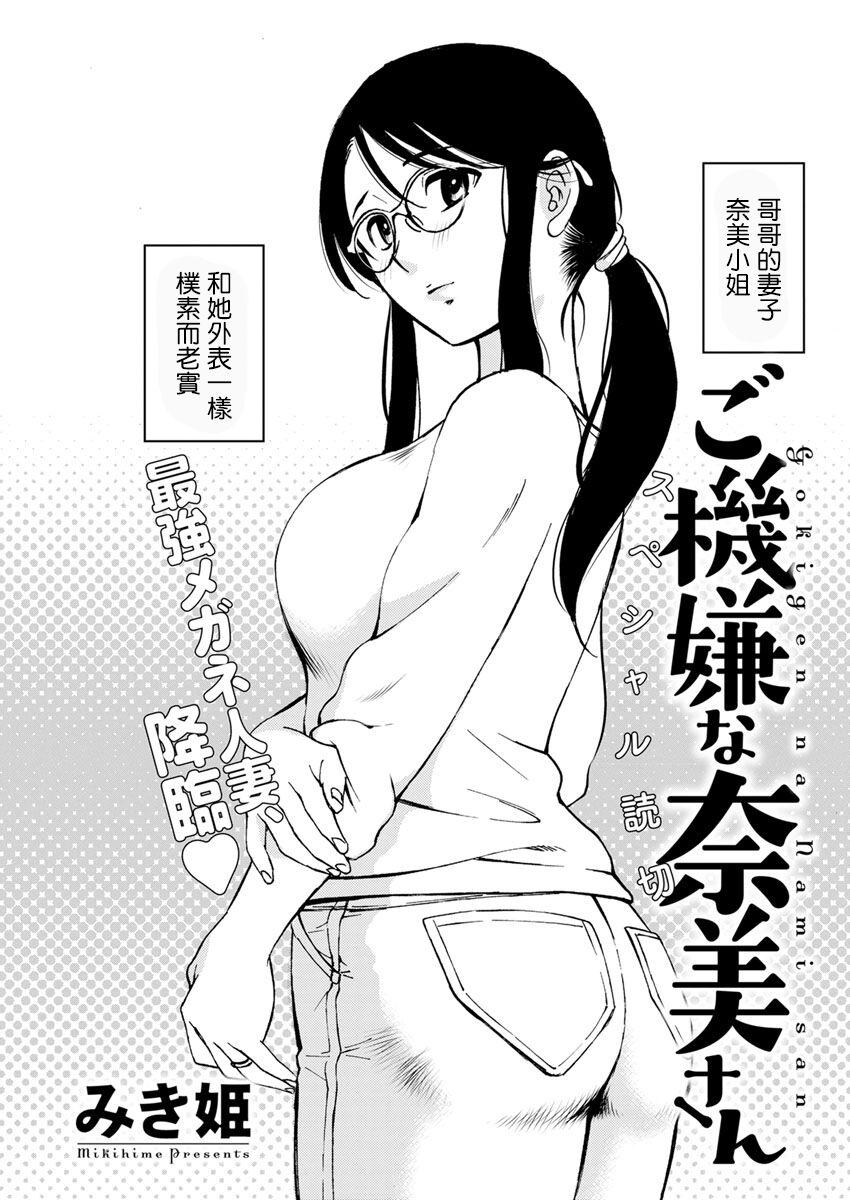 みき姫 ご机嫌な奈美さん アクションピザッツ 2019年3月号 中国翻訳 DL版