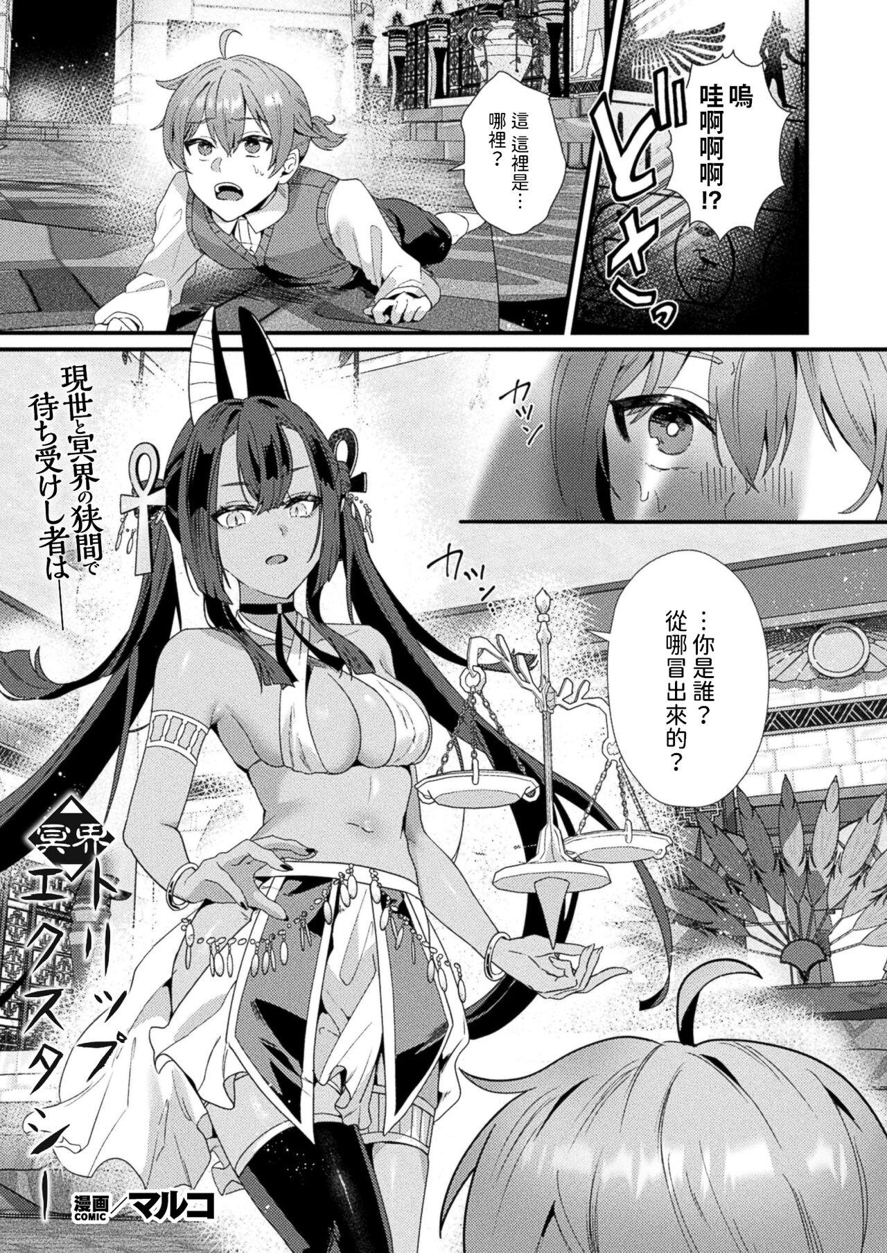 マルコ  冥界トリップエクスタシー   コミックアンリアル 2024年8月号 Vol110 中文翻译