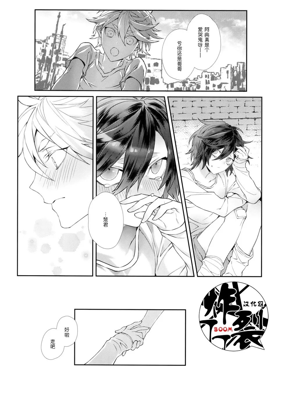 闪华春大祭 东2019Still TIM ホワイトフラグ 刀剣乱舞中国翻訳-第1章-图片2