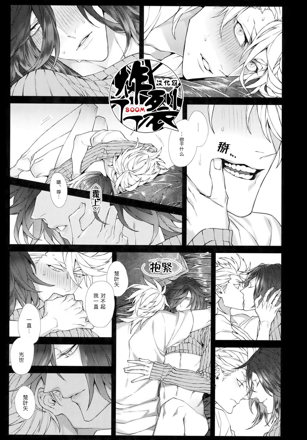 闪华春大祭 东2019Still TIM ホワイトフラグ 刀剣乱舞中国翻訳-第1章-图片26