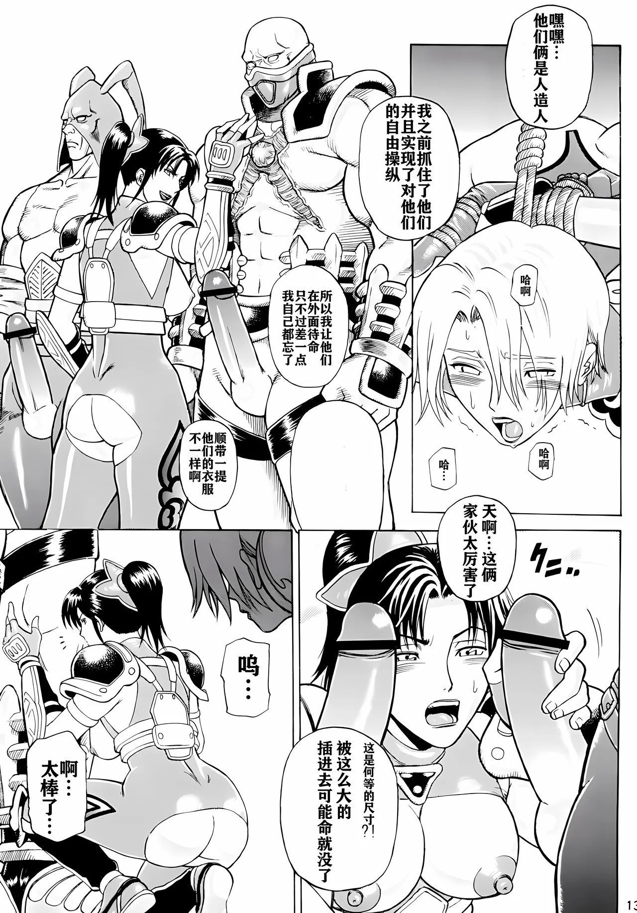 C66 爆裂风船 でん吉 Soul Impact Vol 2 ソウルキャリバー 中国翻訳-第1章-图片12