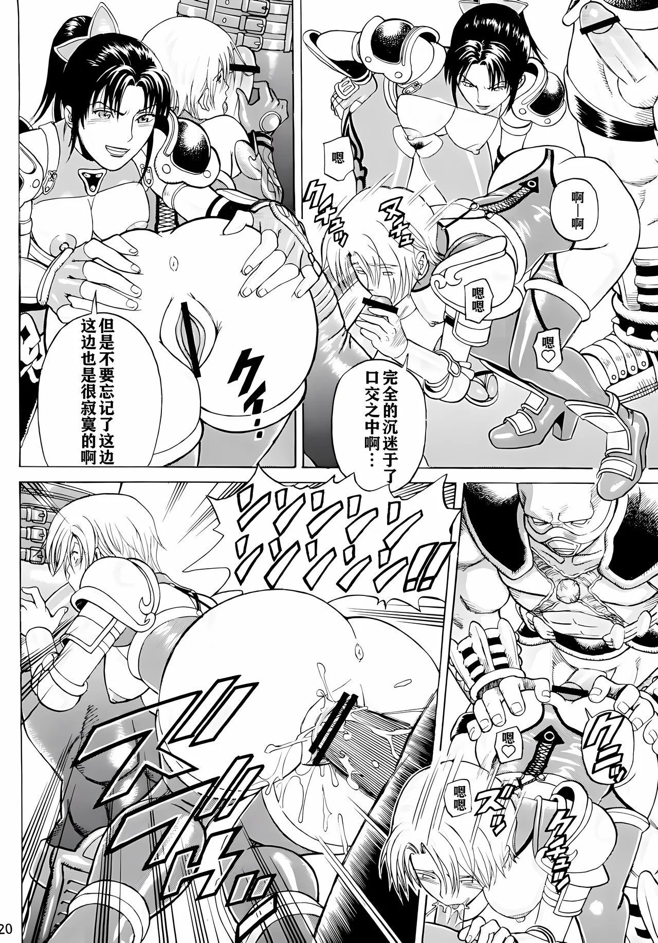 C66 爆裂风船 でん吉 Soul Impact Vol 2 ソウルキャリバー 中国翻訳-第1章-图片19