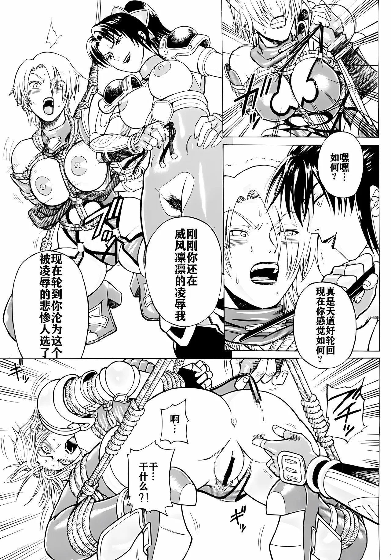 C66 爆裂风船 でん吉 Soul Impact Vol 2 ソウルキャリバー 中国翻訳-第1章-图片6