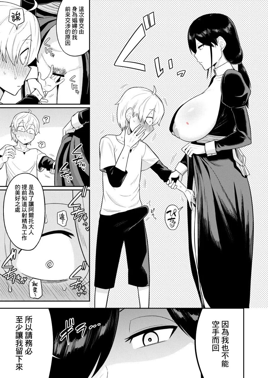 まこしょ同人 まこしょ 射精术师と娼妇の话 中国翻訳-第1章-图片12