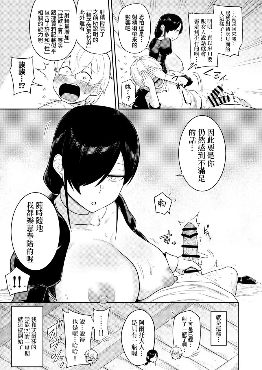 まこしょ同人 まこしょ 射精术师と娼妇の话 中国翻訳-第1章-图片22