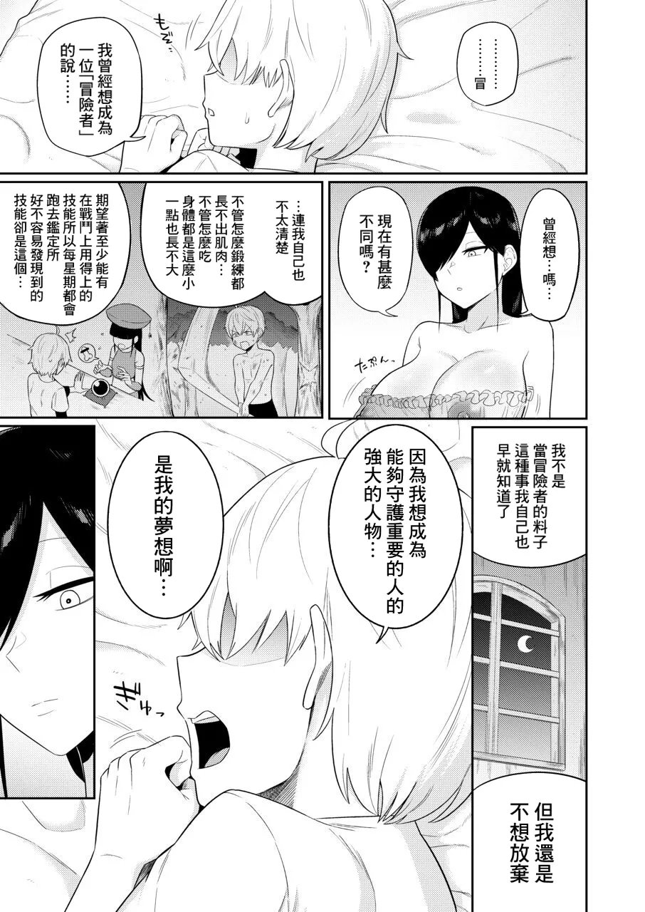 まこしょ同人 まこしょ 射精术师と娼妇の话 中国翻訳-第1章-图片30