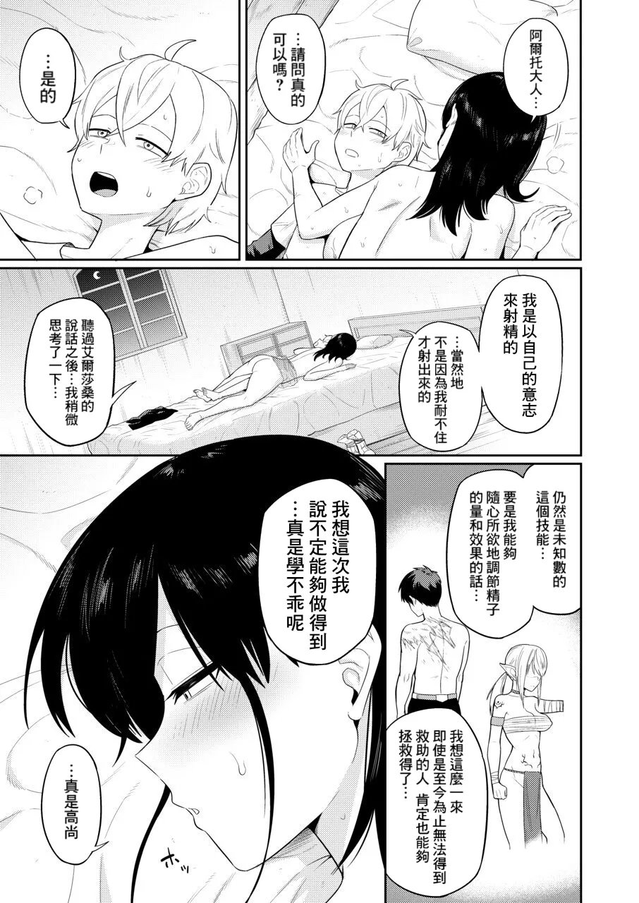 まこしょ同人 まこしょ 射精术师と娼妇の话 中国翻訳-第1章-图片40