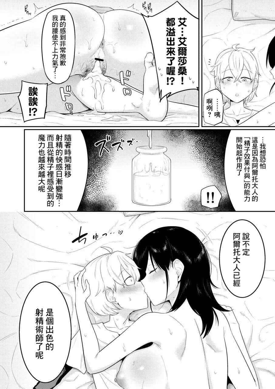 まこしょ同人 まこしょ 射精术师と娼妇の话 中国翻訳-第1章-图片41