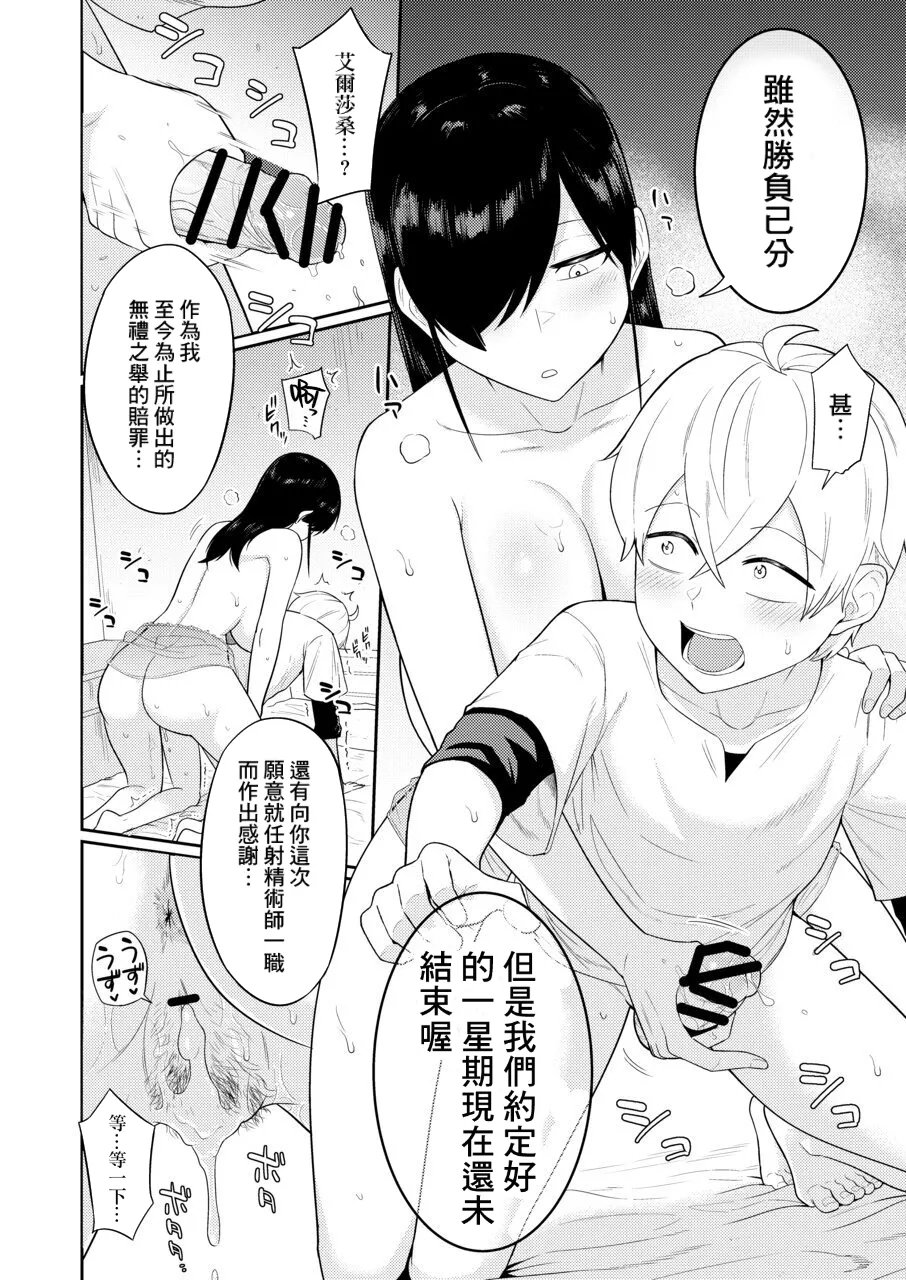 まこしょ同人 まこしょ 射精术师と娼妇の话 中国翻訳-第1章-图片43