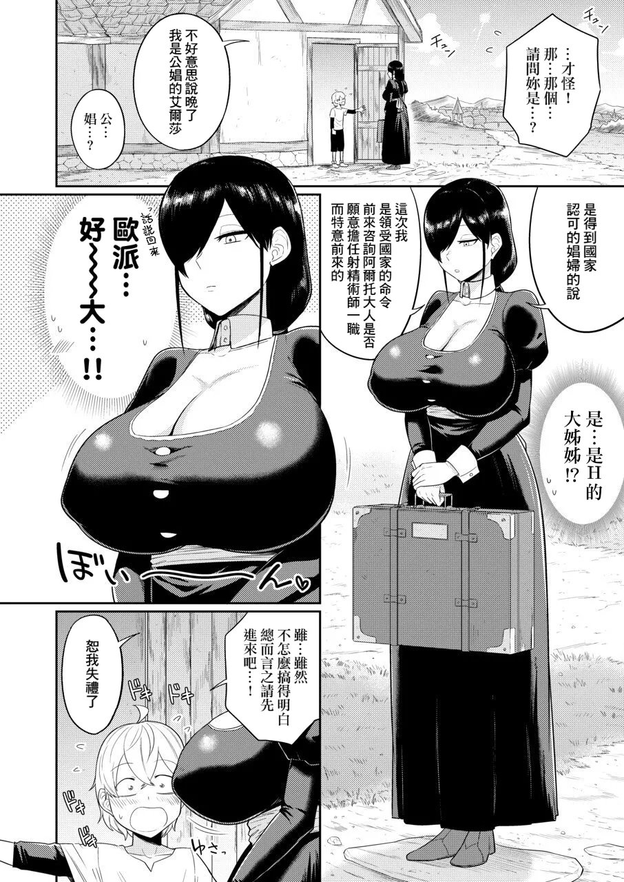 まこしょ同人 まこしょ 射精术师と娼妇の话 中国翻訳-第1章-图片5